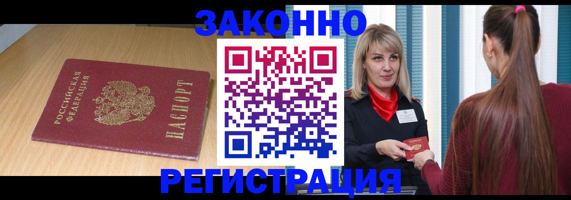 прописка ребенка в Строителе